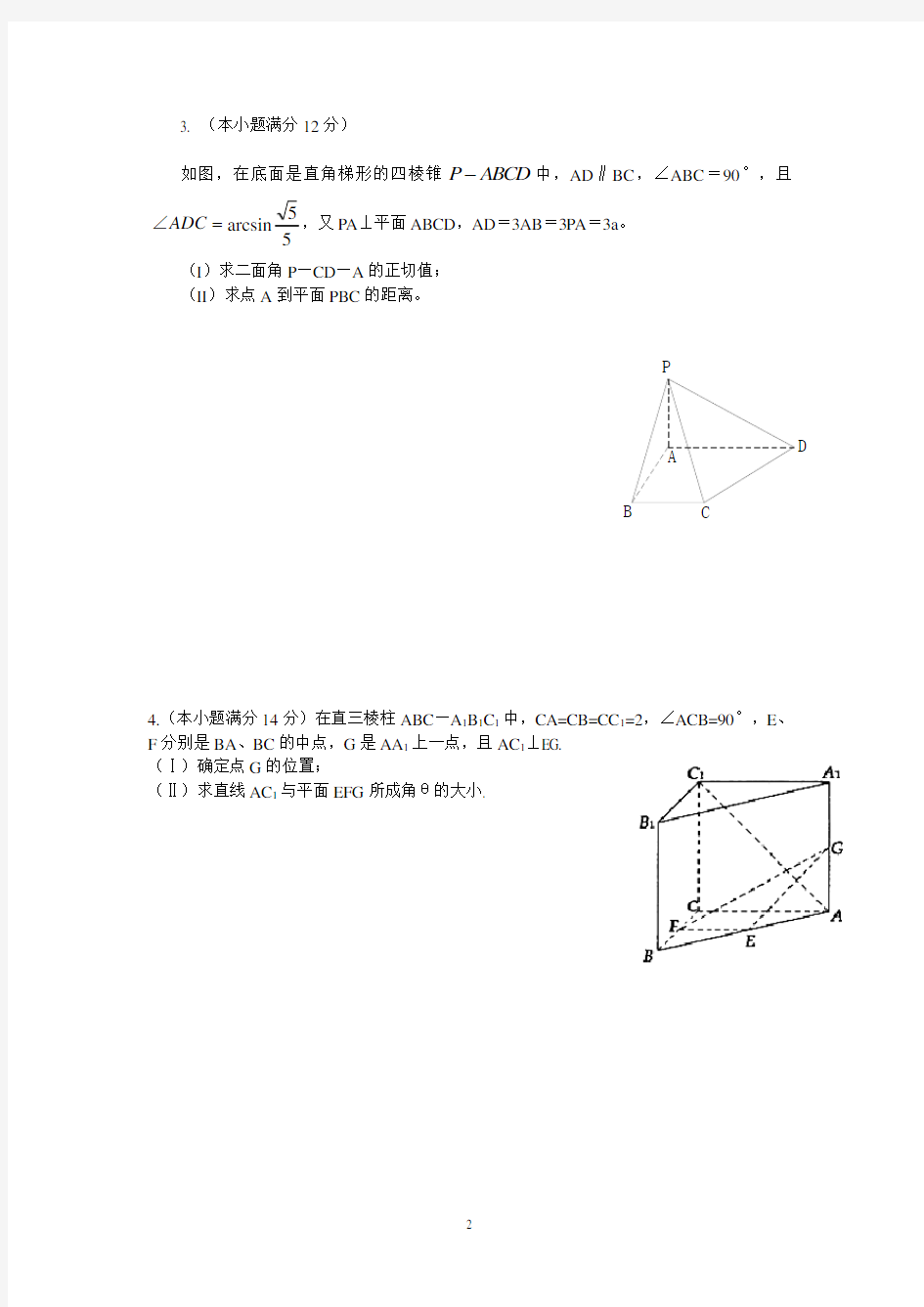 立体几何综合试题