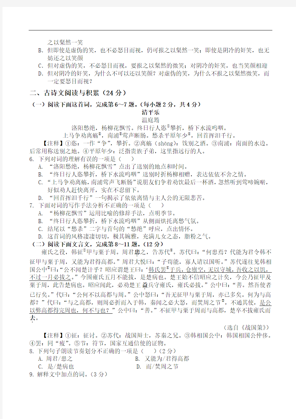 江西省南城县实验中学2020-2021学年上学期第二次月考九年级语文试卷(无答案)