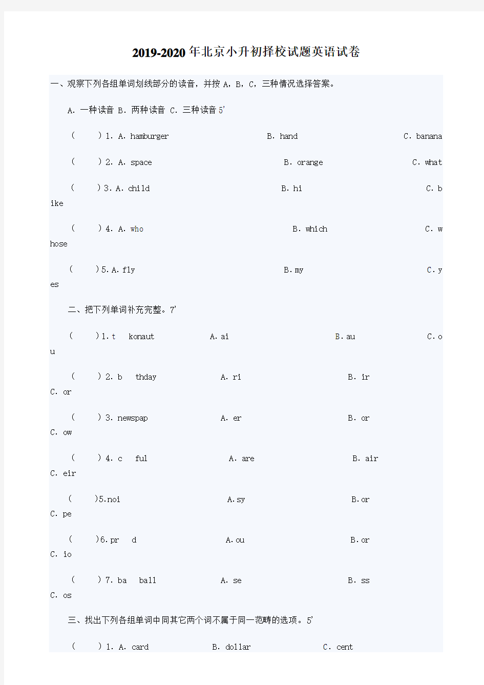 2019-2020年北京小升初择校试题英语试卷