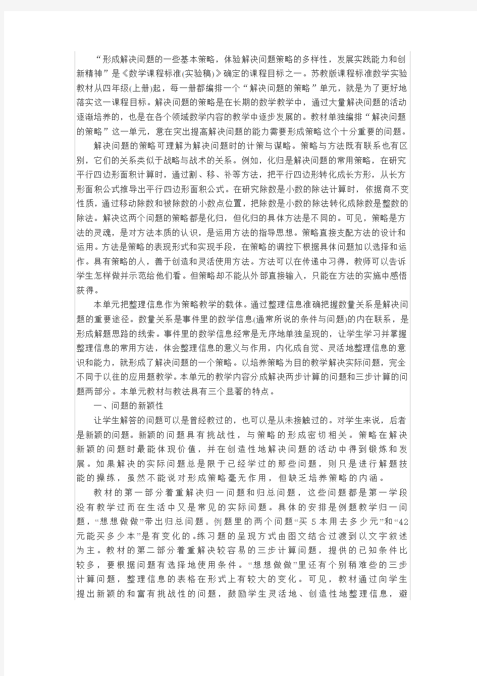 (战略管理)形成解决问题的一些基本策略