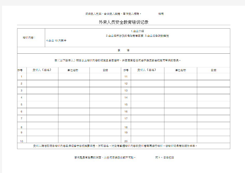 外来参观人员安全培训教育(1)