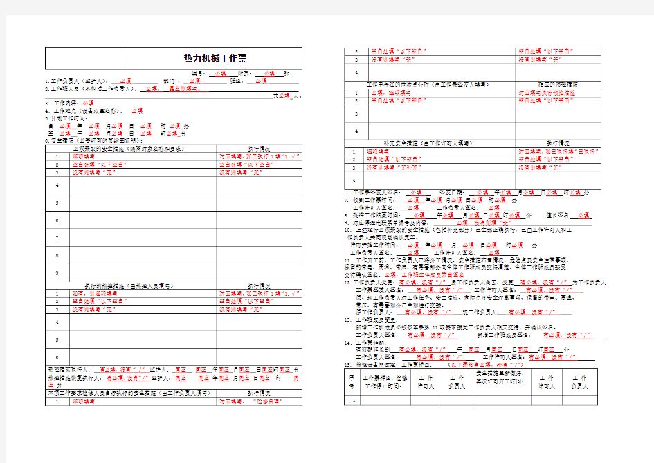 热力机械工作票(工作票样板)
