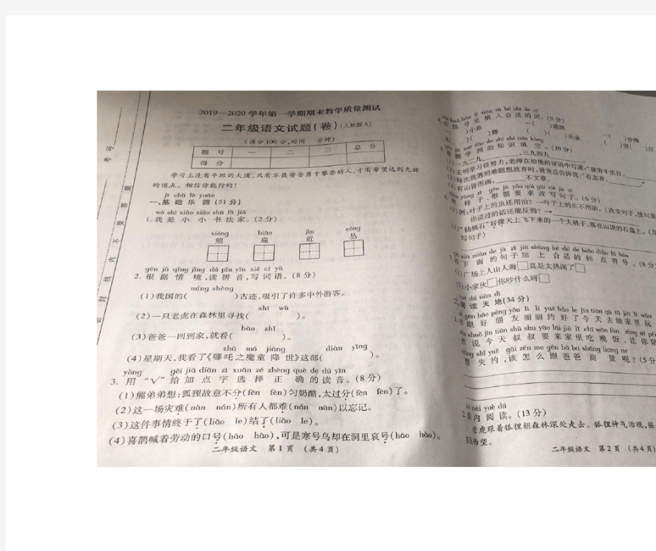 二年级上册语文试题 上学期二年级期末考试语文试题  (图片版  )