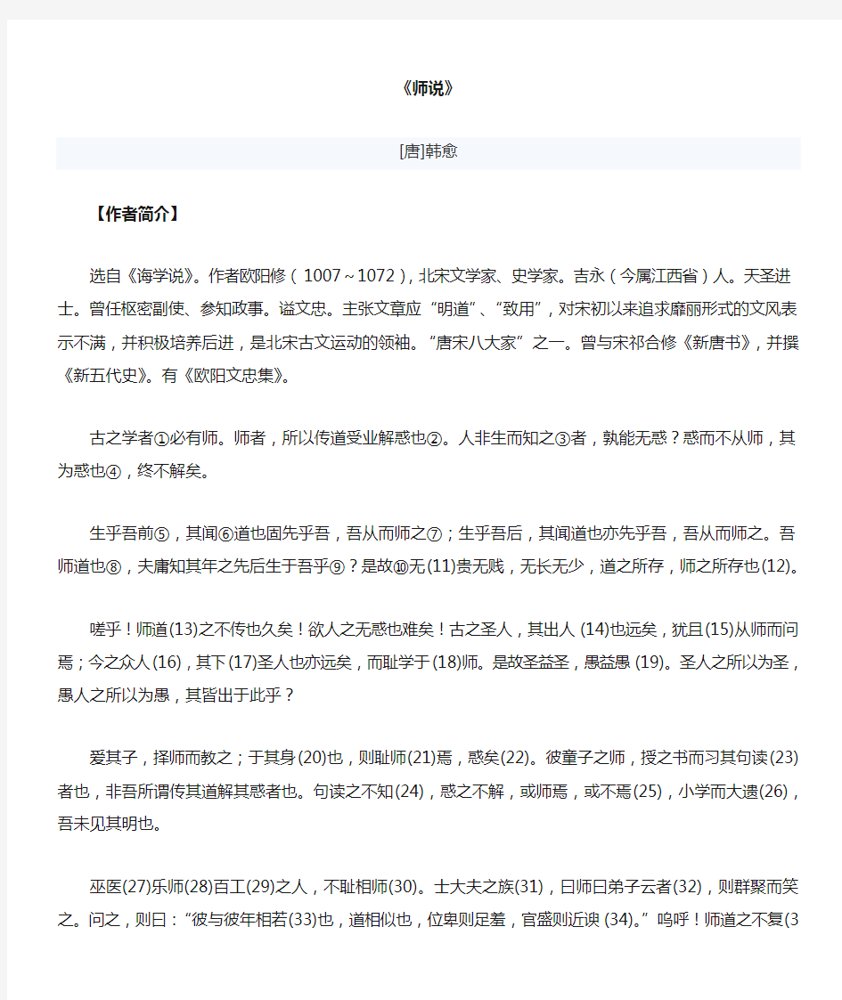 师说原文注释翻译及作者介绍