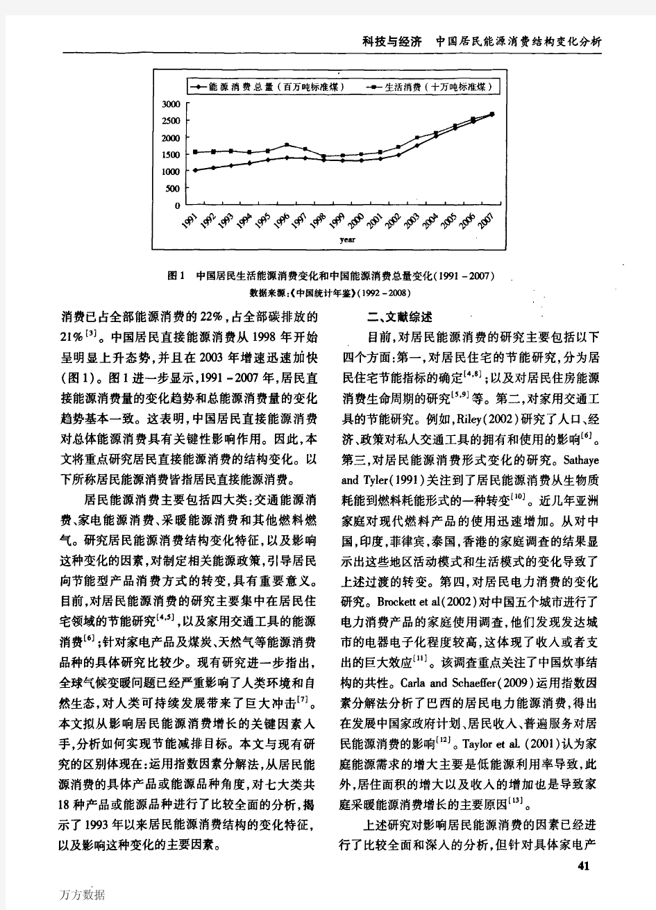中国居民能源消费结构变化分析