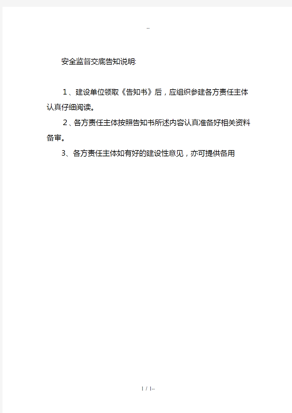 附表五贵州省建设工程施工安全监督交底告知书