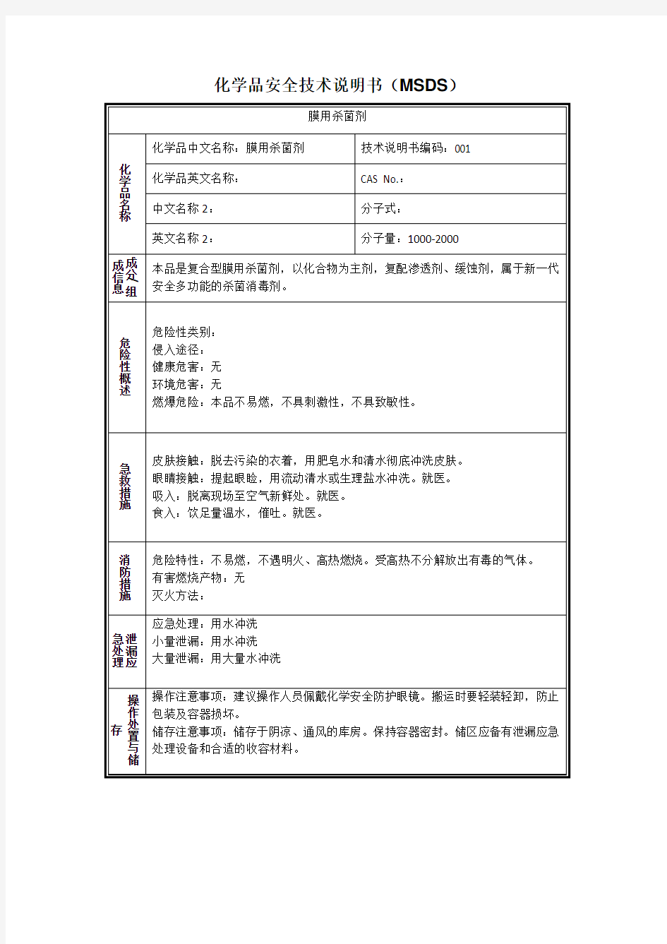 moyong杀菌剂安全技术说明书