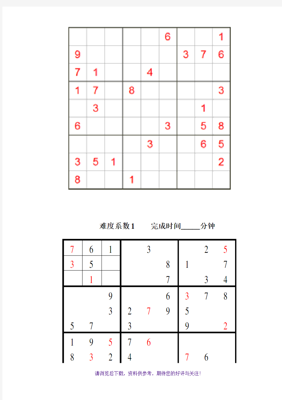 数独游戏题目(简单)