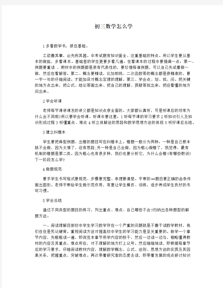 初三数学怎么学