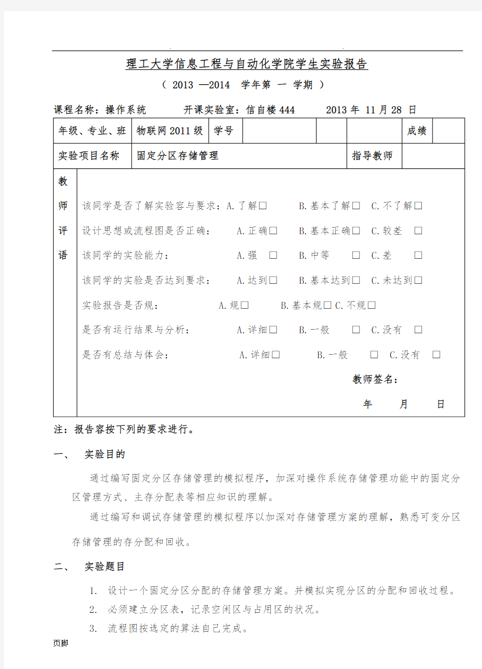 固定分区存储管理