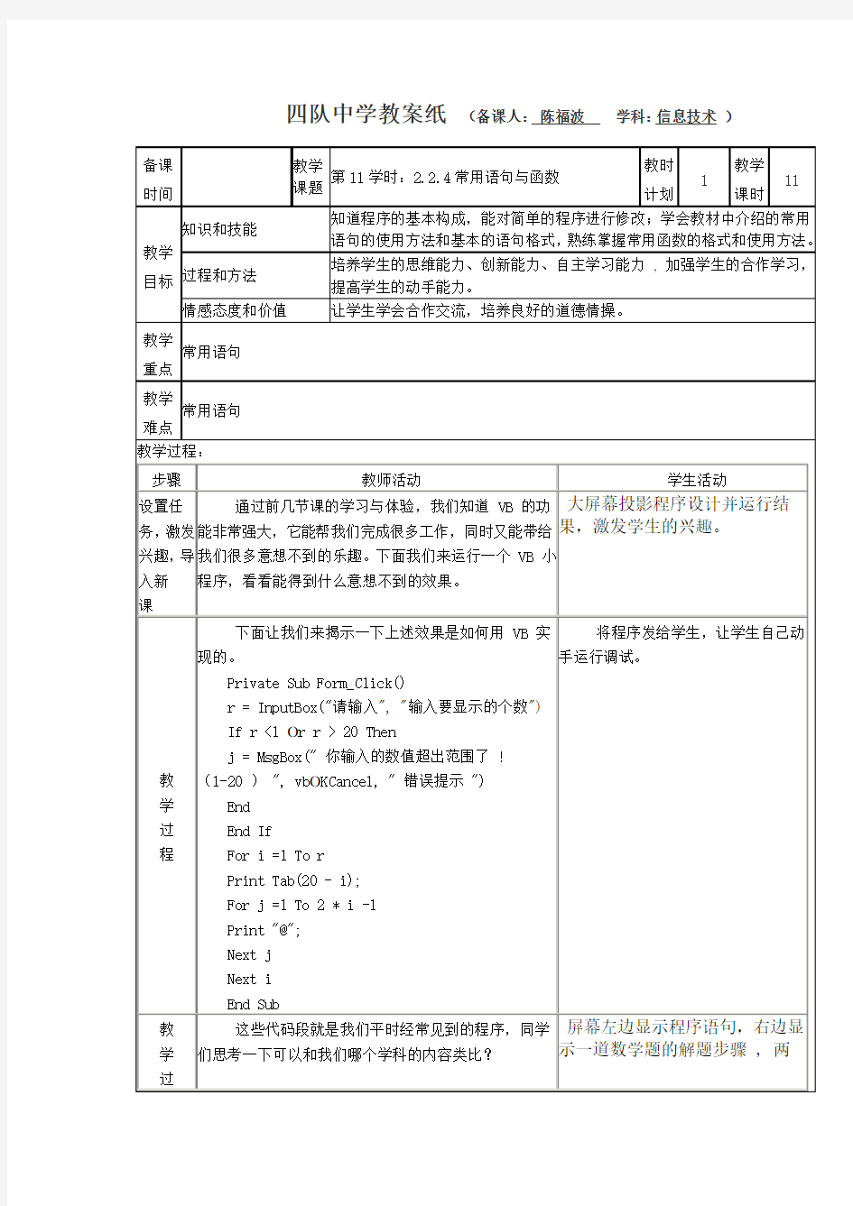 第11学时常用语句与函数