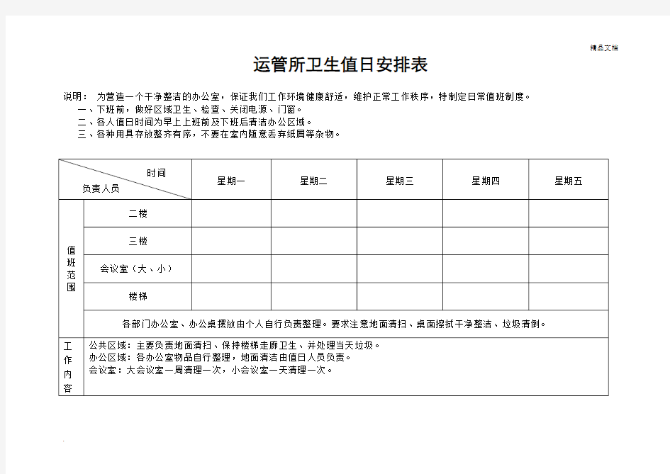 卫生值班表模板