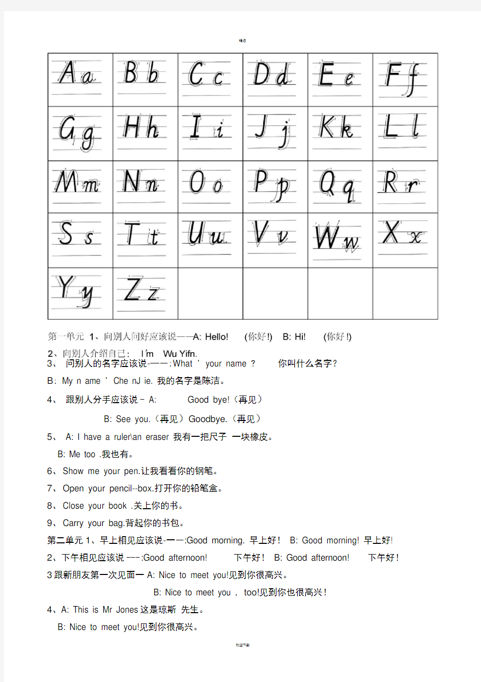 26个英文字母书写标准顺序