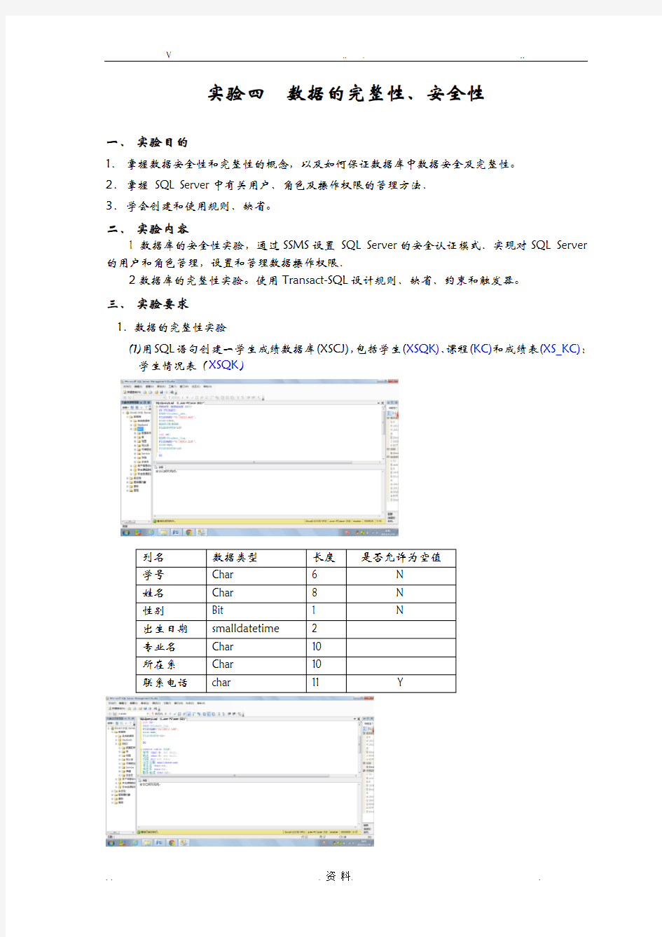 广东海洋大学数据库实验报告