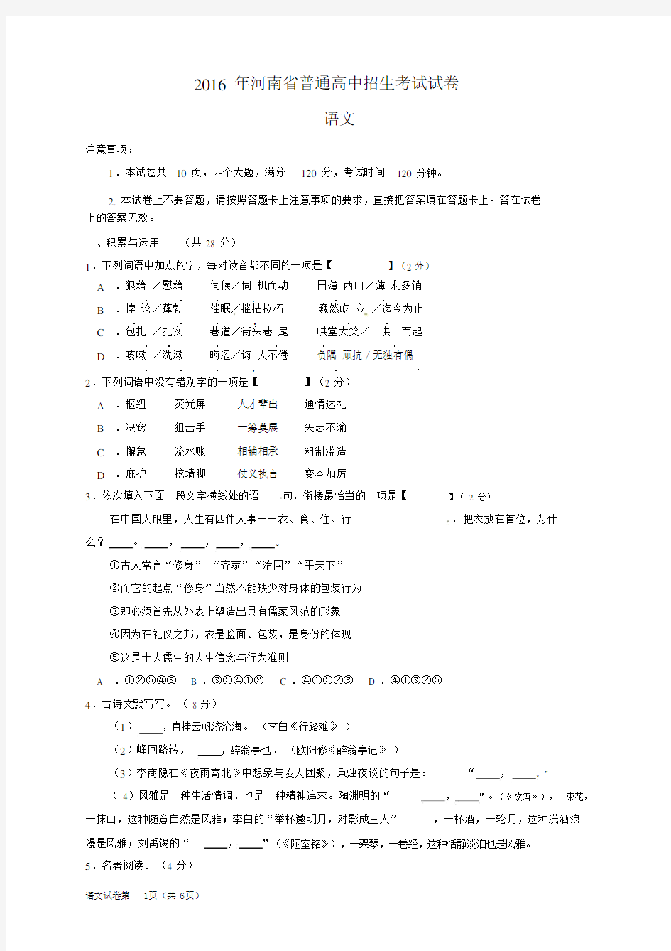 2016年河南省中考语文试卷(含答案)