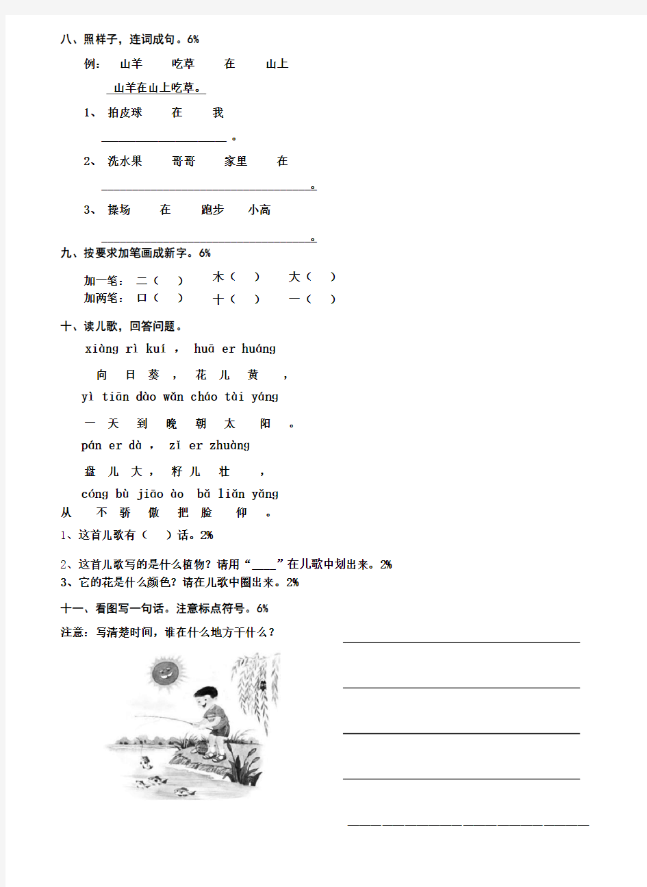 2016年人教版小学语文一年级上册识字(一)测试卷