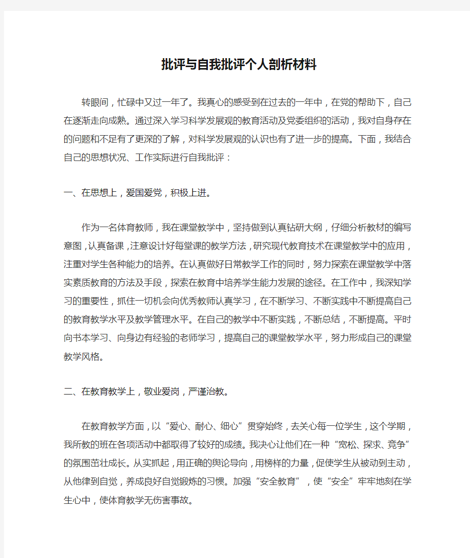 批评与自我批评个人剖析材料