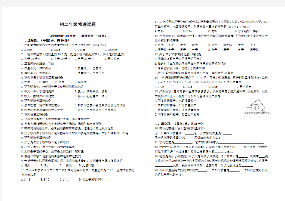 初二物理下试卷及答案