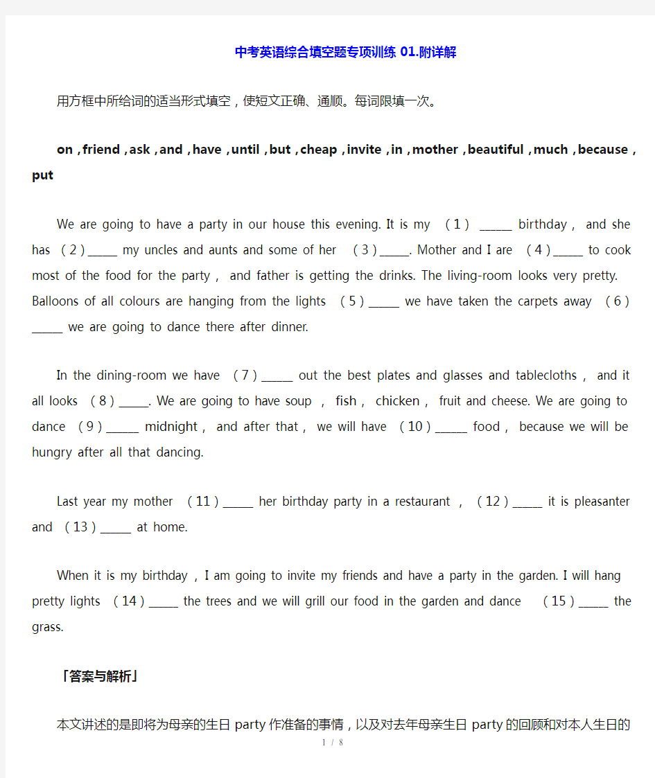 中考英语综合填空题专项训练【最新】