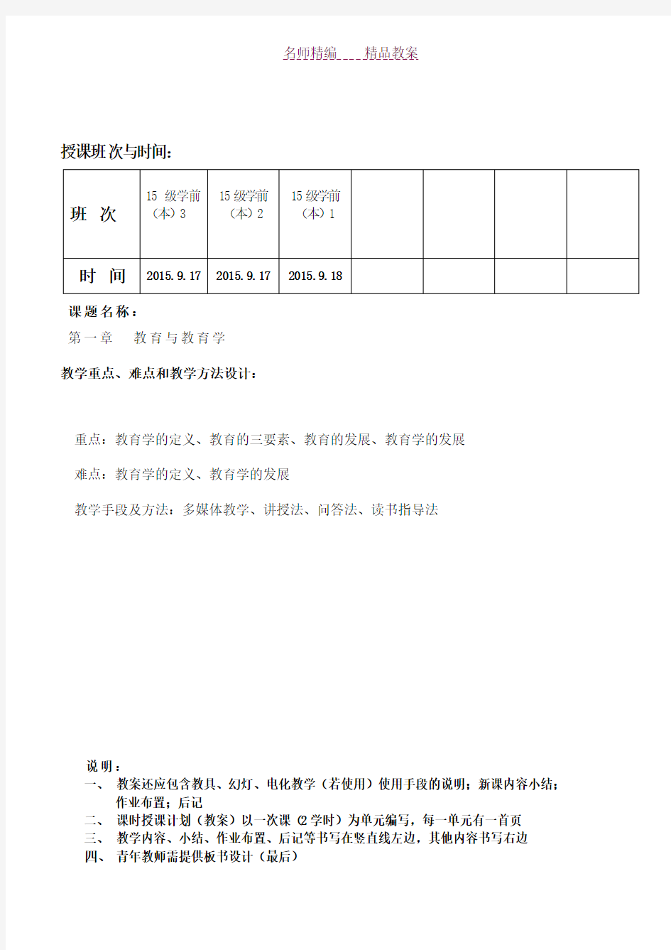 教育学教案第一章