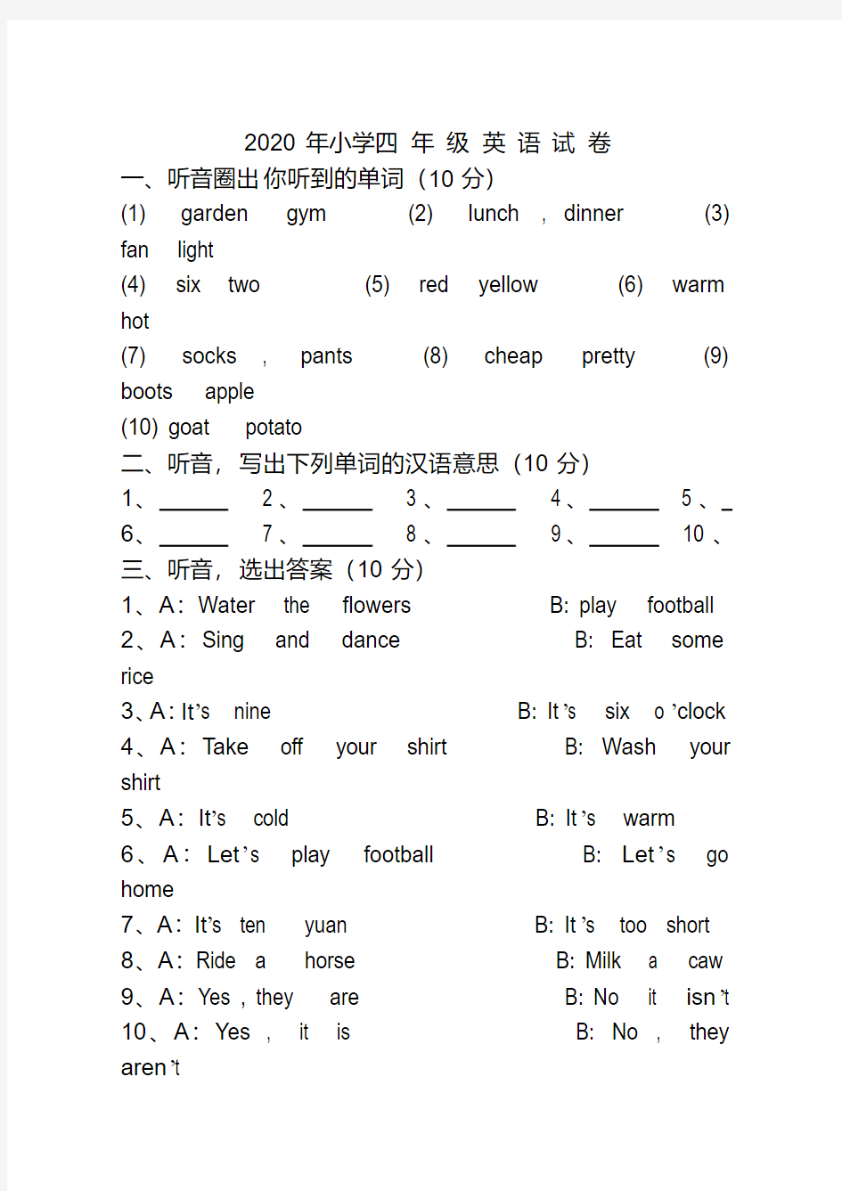 2020年小学四年级英语试卷