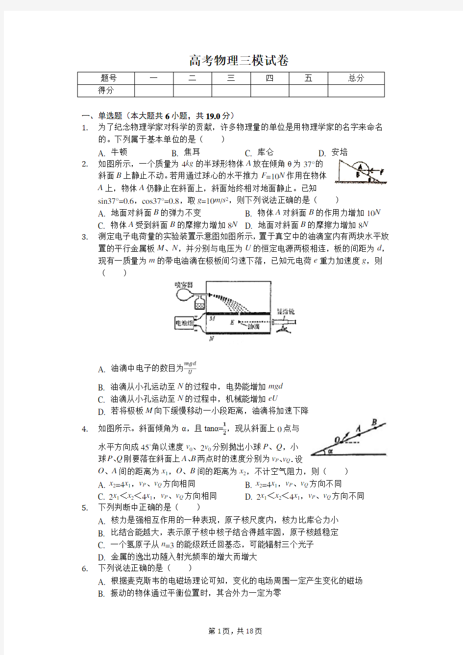 2019年江苏省常熟中学高考物理三模试卷解析版