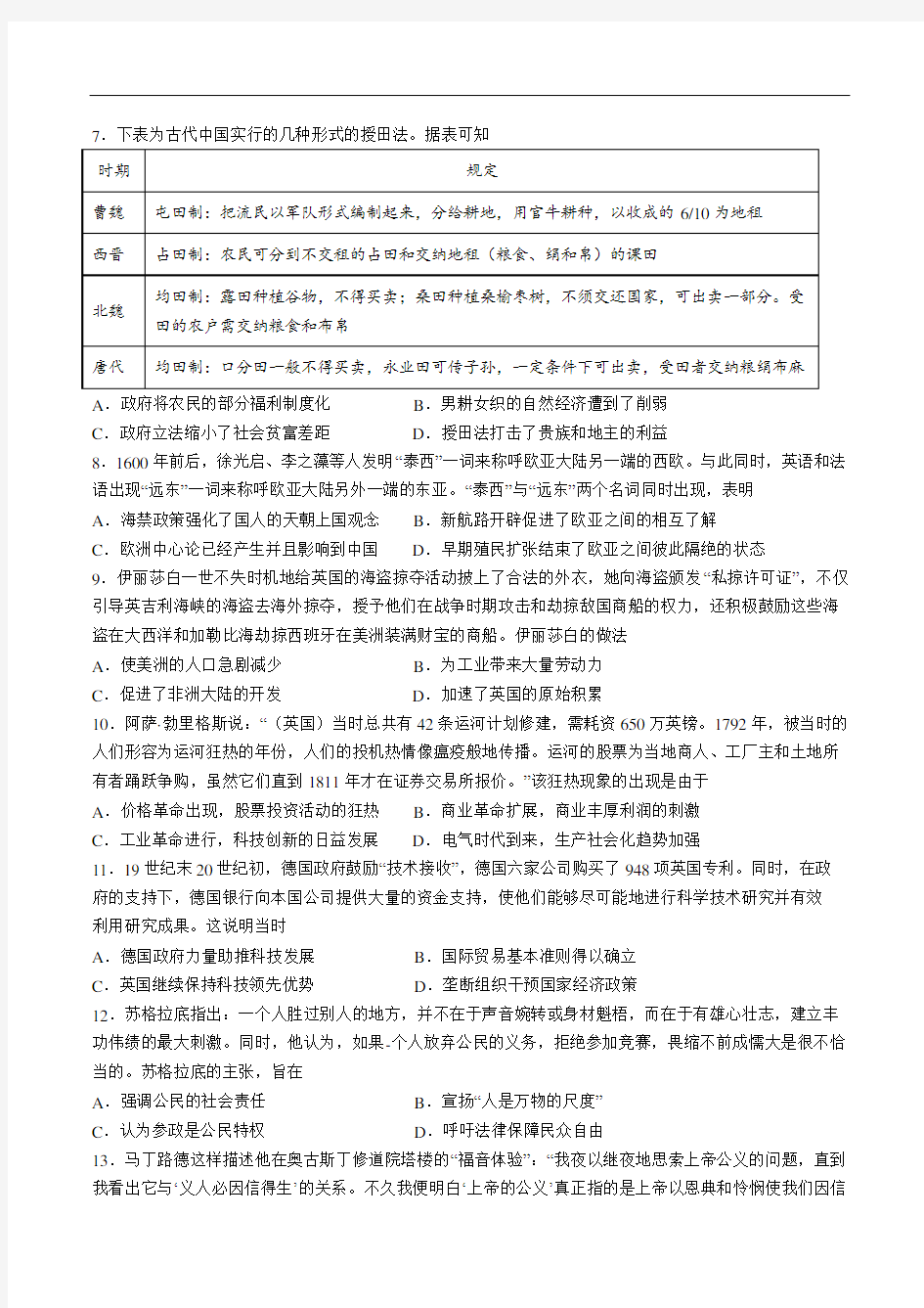 江苏南京市金陵中学2020-2021学年上学期高二历史9月月考含答案