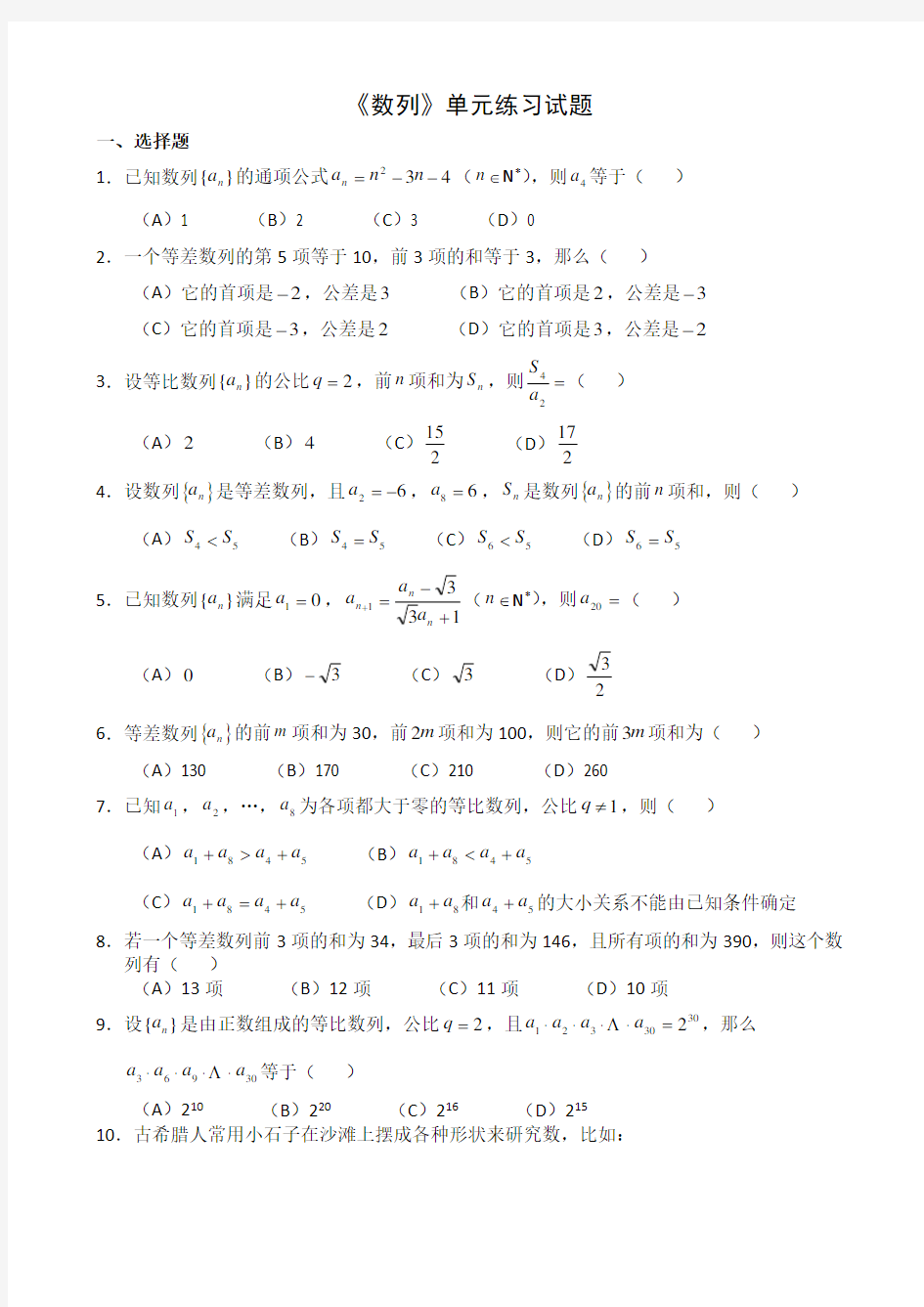 数列》单元测试题(含答案)