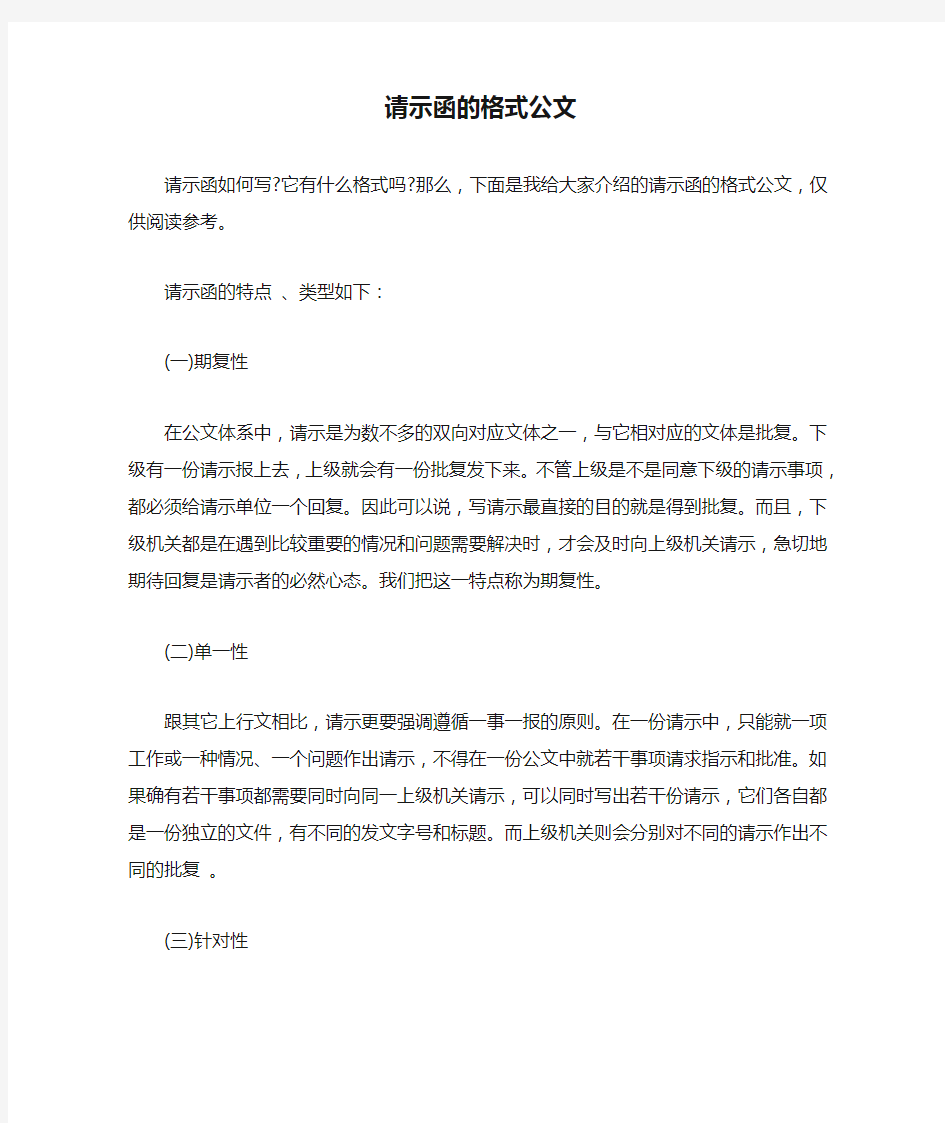 请示函的格式公文