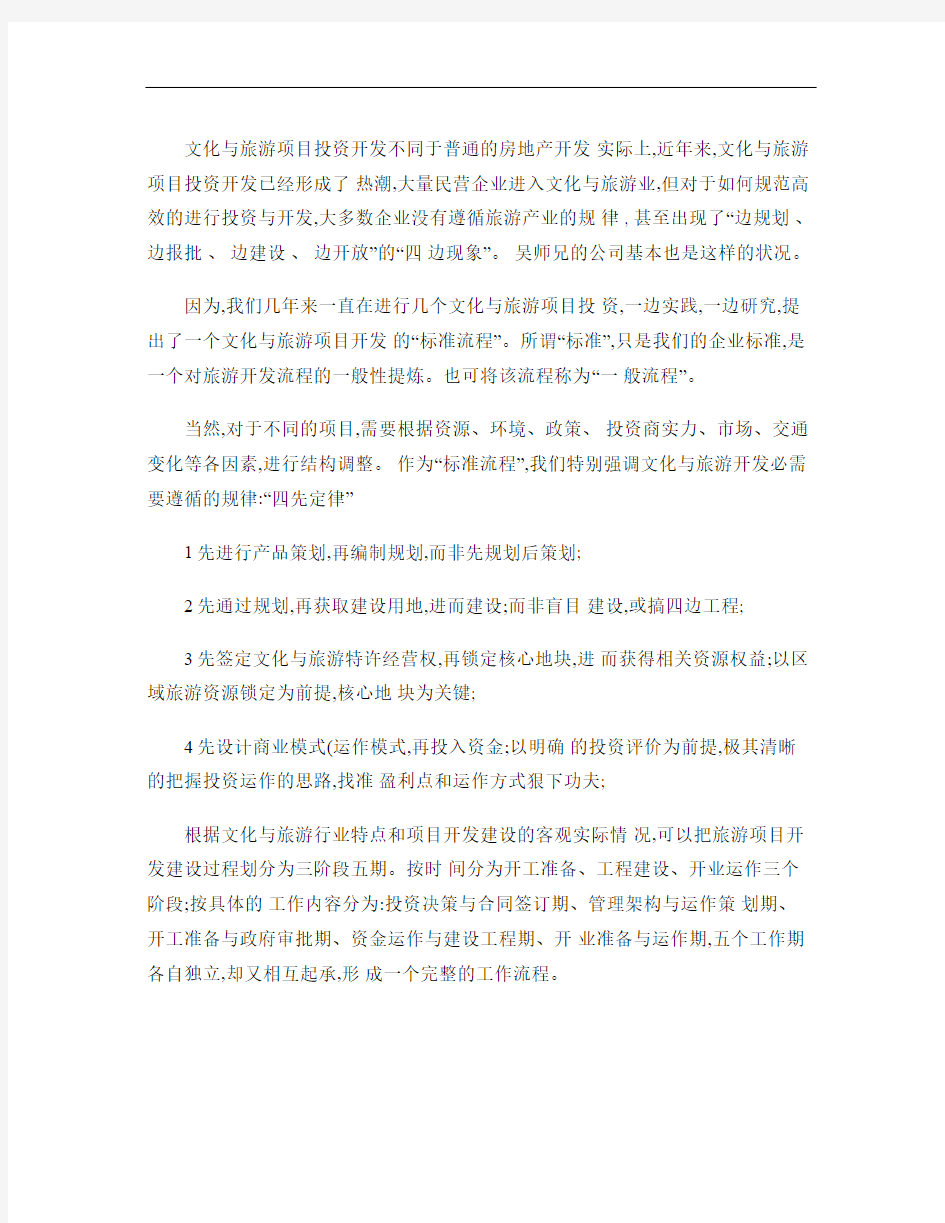 文化与旅游项目投资开发不同于普通的房地产开发剖析