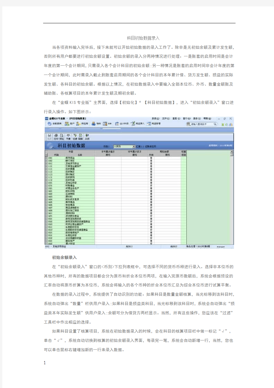 金蝶kis专业版科目初始数据录入