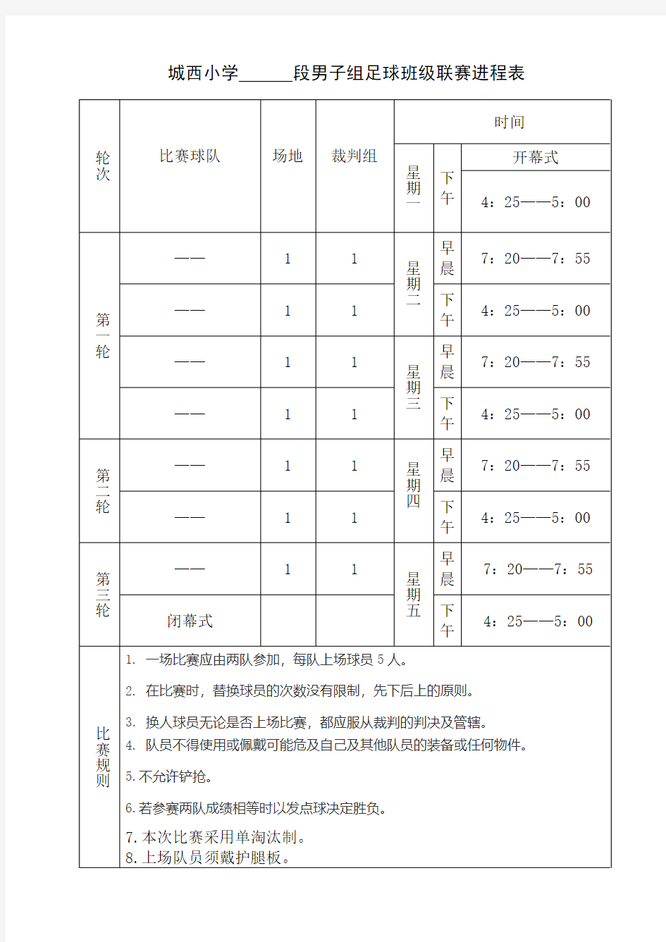 足球比赛进程表