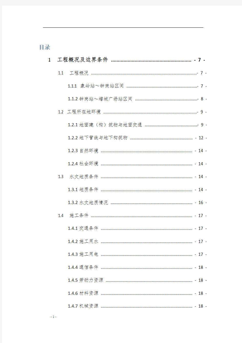 某工程项目管理总体策划书