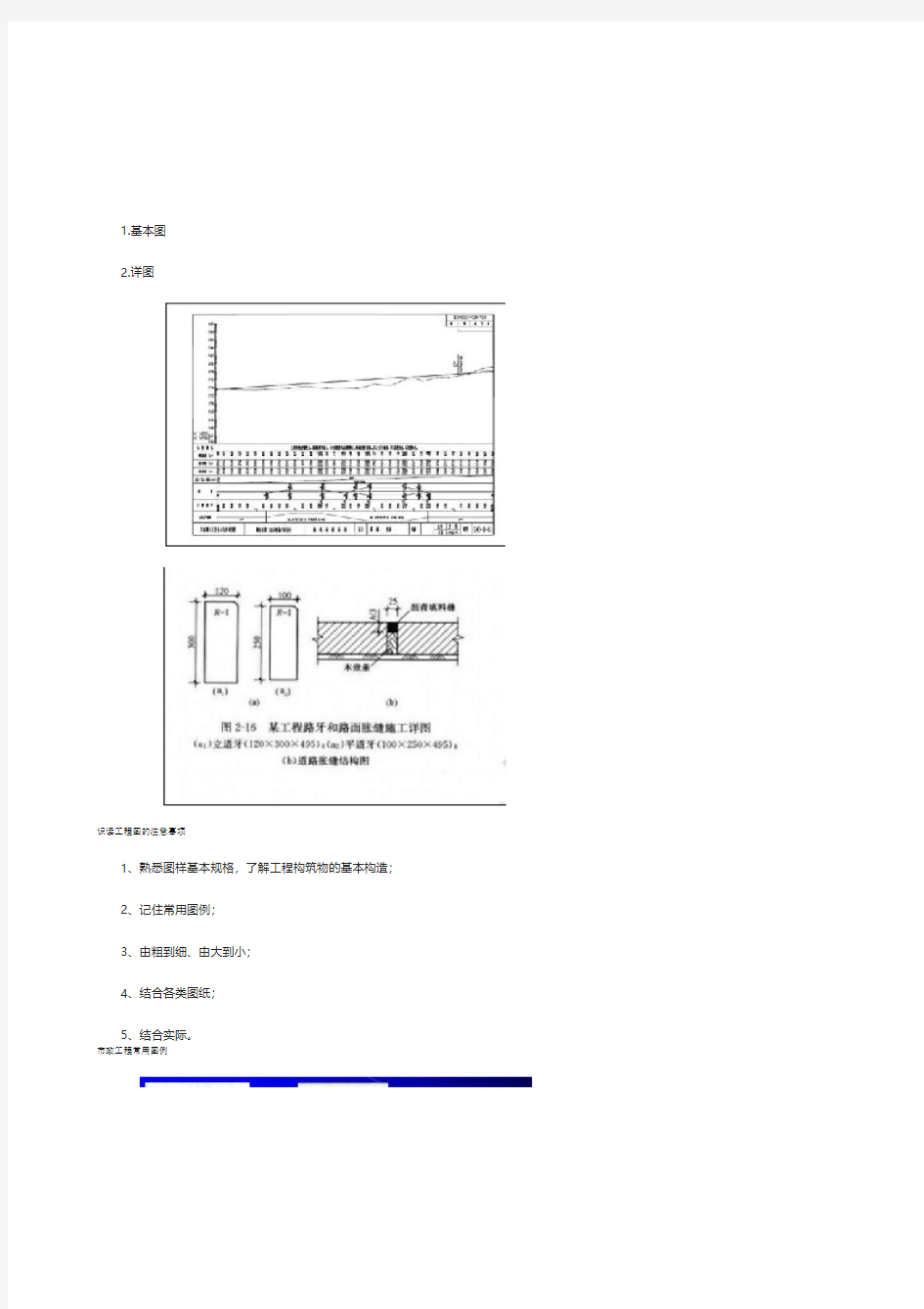 公路(道路)施工识图非常全面