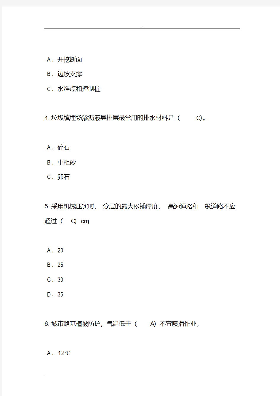 新版2019年监理工程师继续教育试卷及答案(精选)