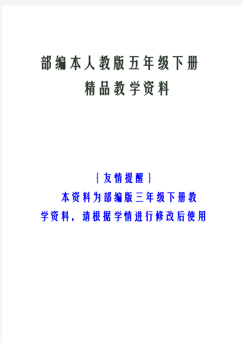 部编人教版五年级语文下册句子专项及答案