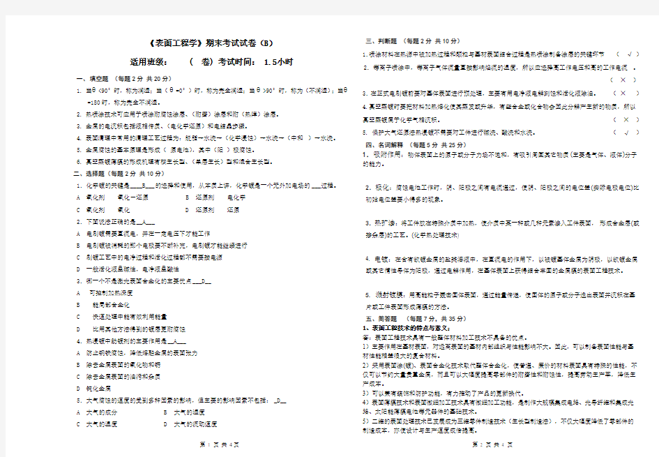 表面工程学试题2带答案