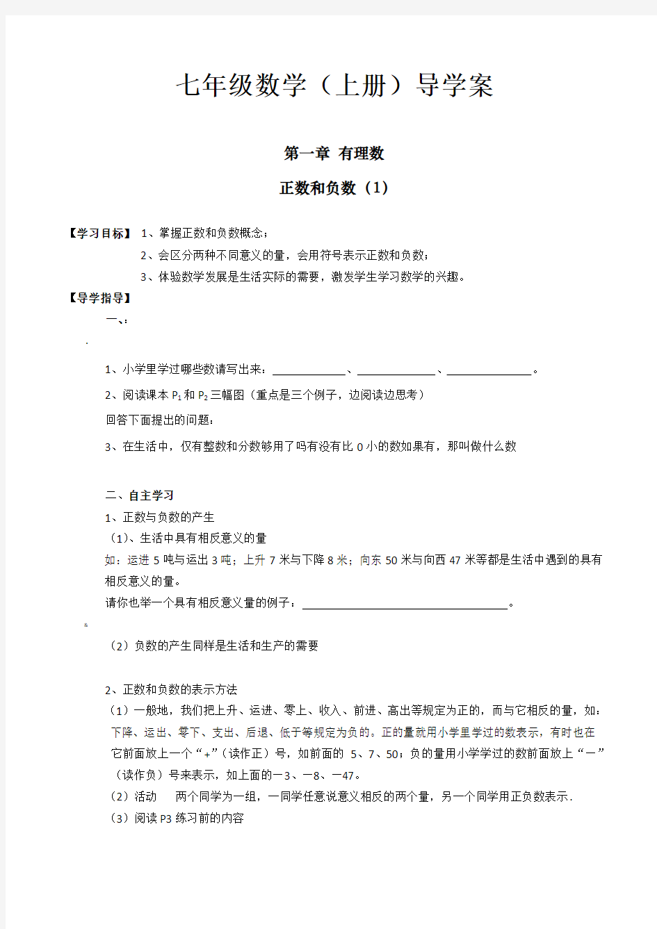 新人教版七年级上册数学导学案(全册)