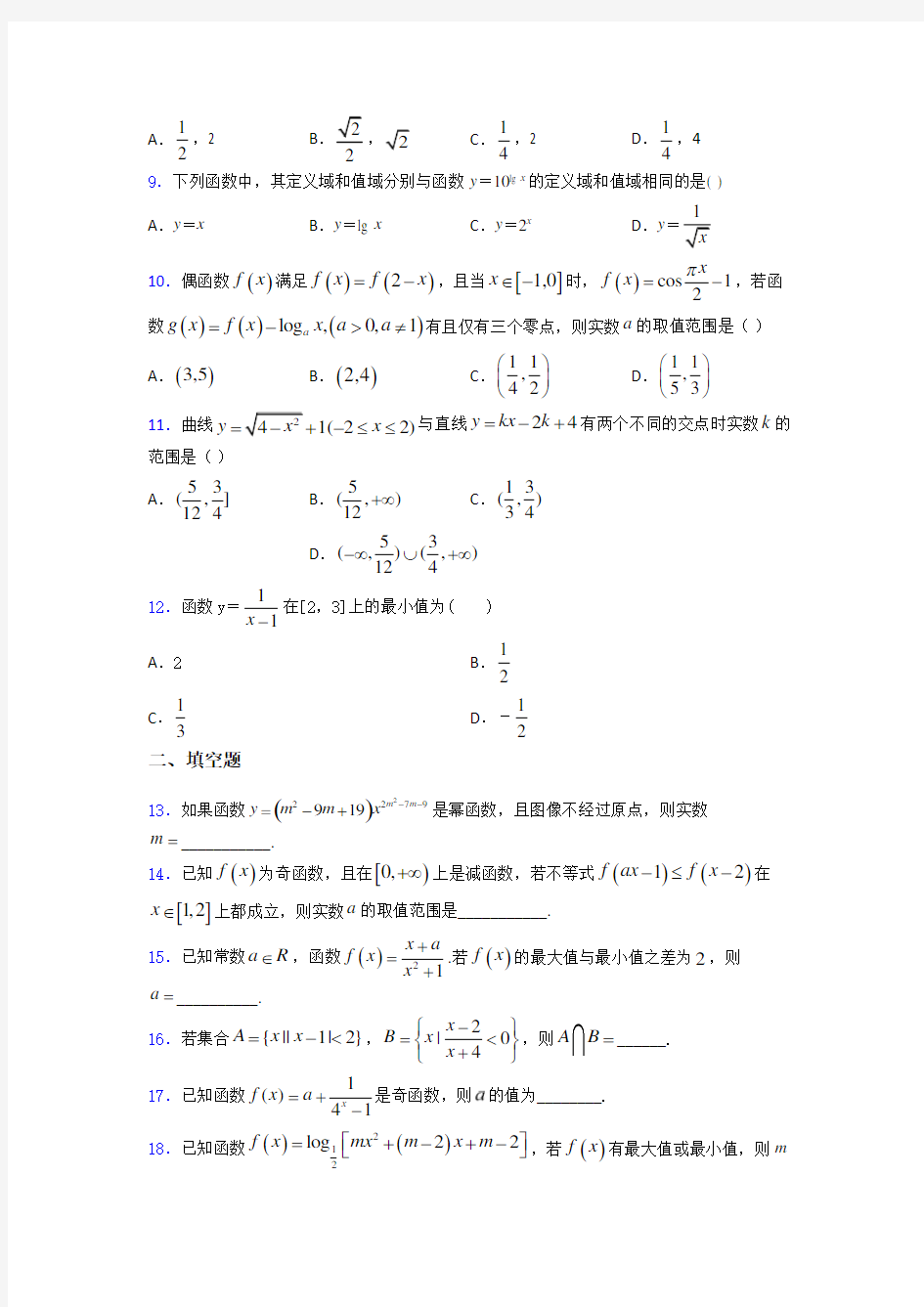 【典型题】高一数学上期末一模试卷带答案