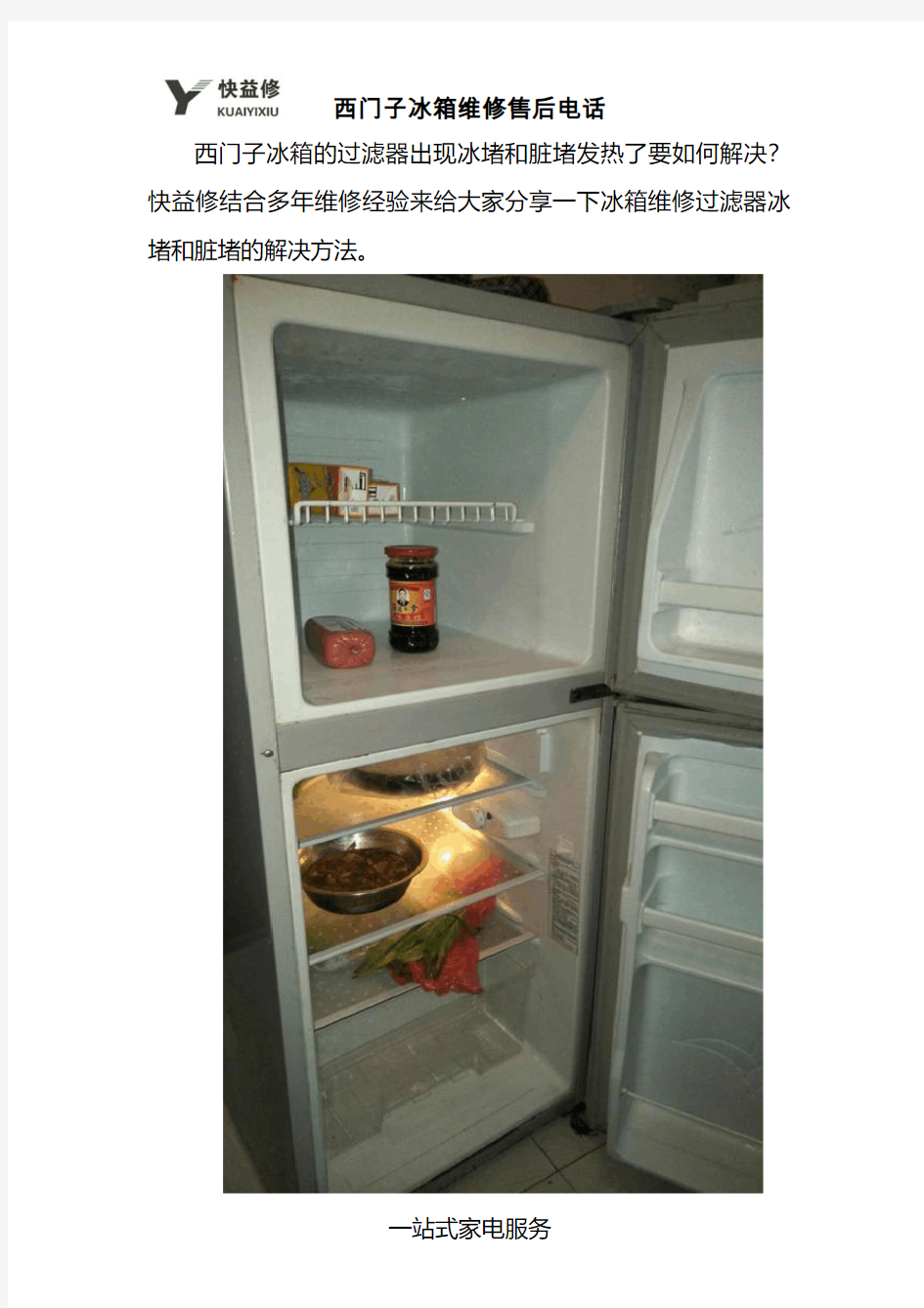 重庆西门子冰箱维修售后电话