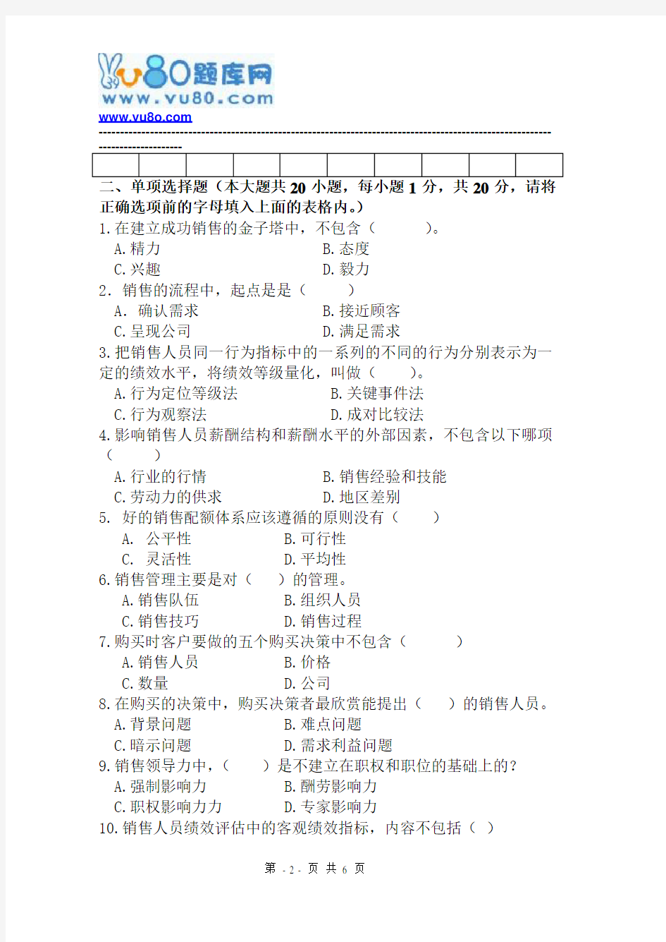 19春传媒《销售管理》平时作业