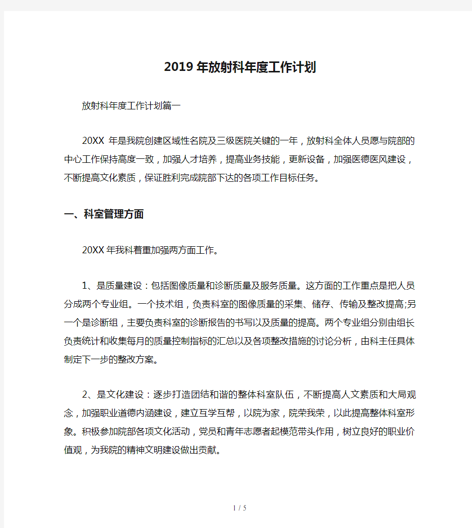 2019年放射科年度工作计划