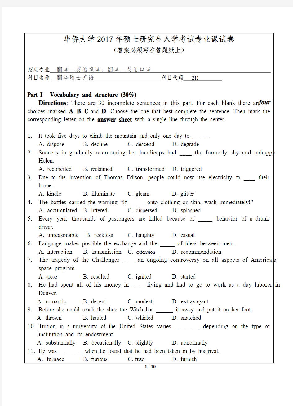 华侨大学2017年《211翻译硕士英语》考研专业课真题试卷