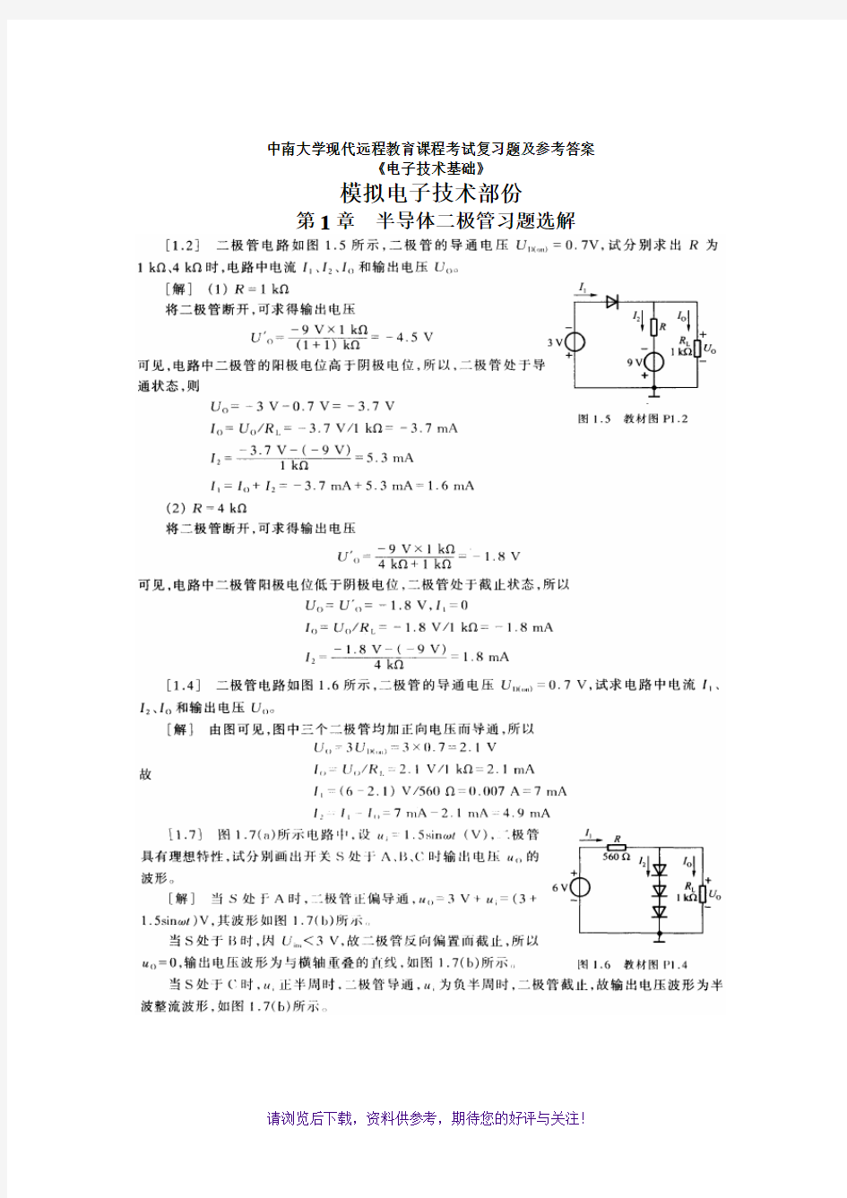 电子技术基础复习题及答案