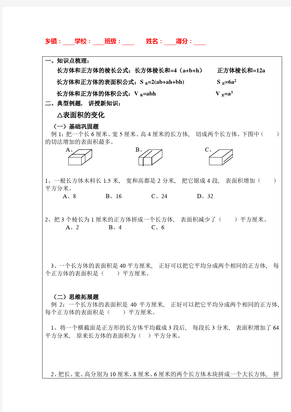 小学六年级数学经典题型 复习试卷试题