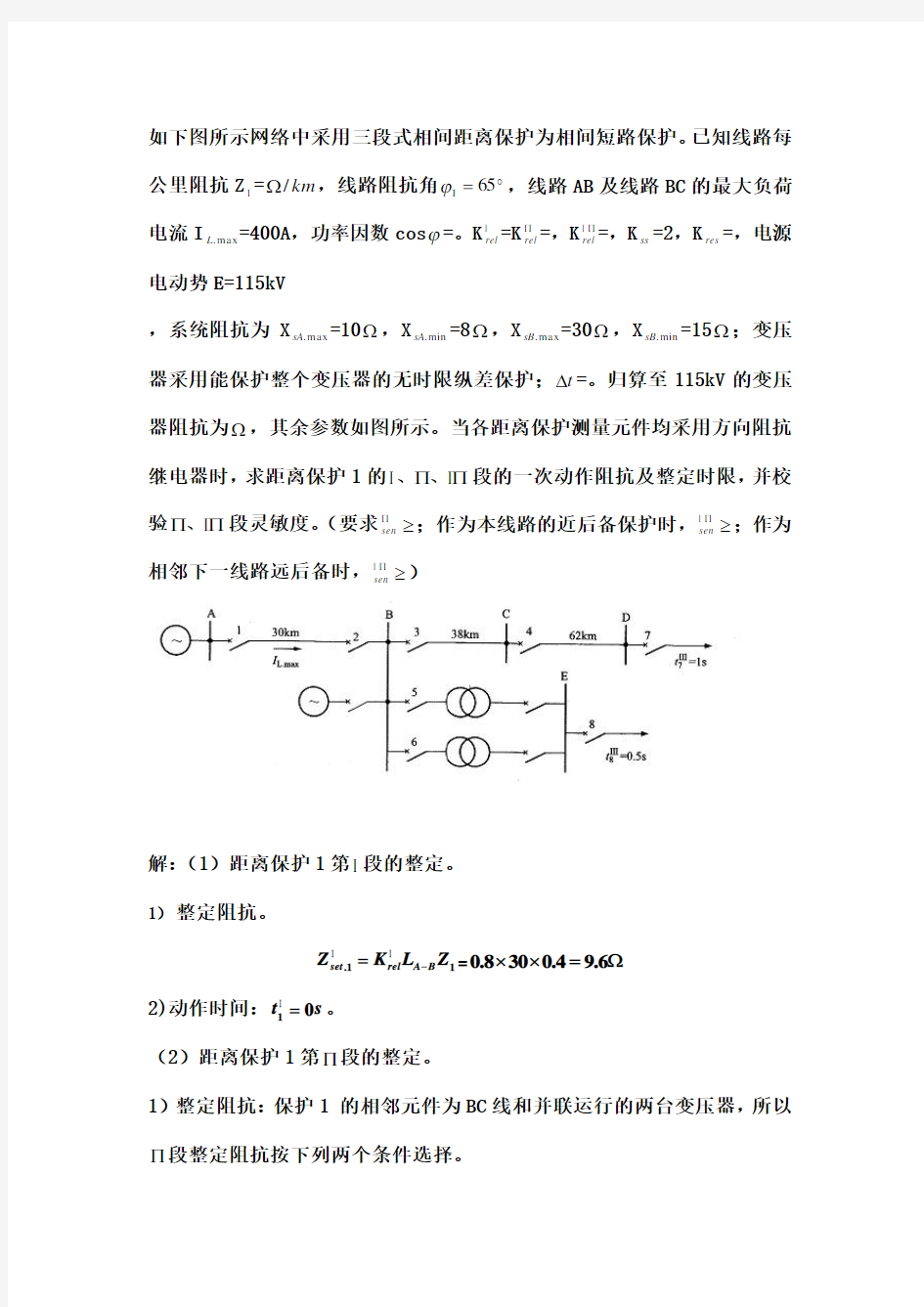 继电保护整定计算例题