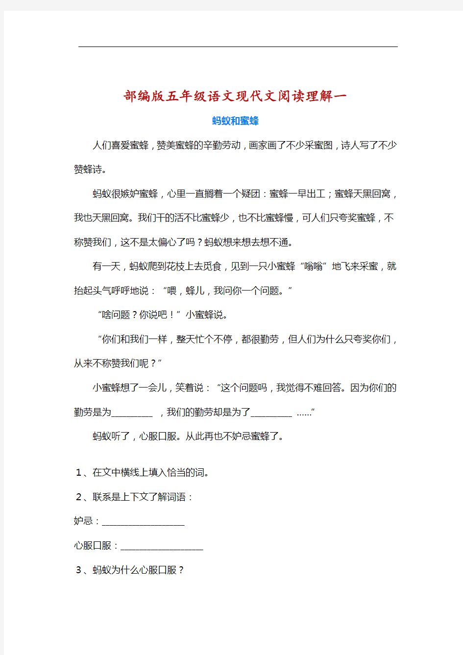 小学五年级语文课外现代文阅读理解练习(11篇),考试重难点,收藏练习!