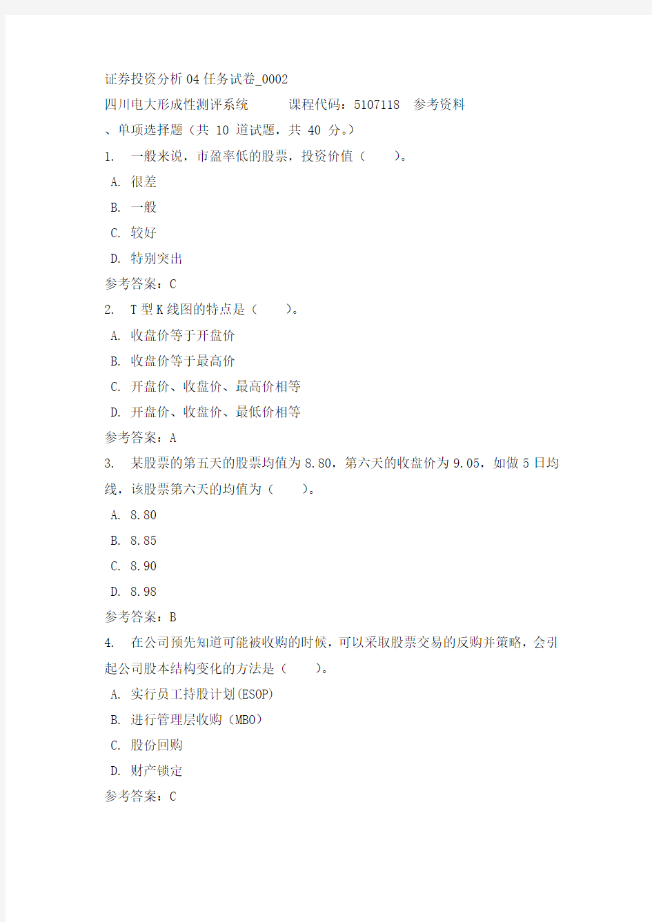 【四川电大】证券投资分析04任务试卷_0002辅导答案