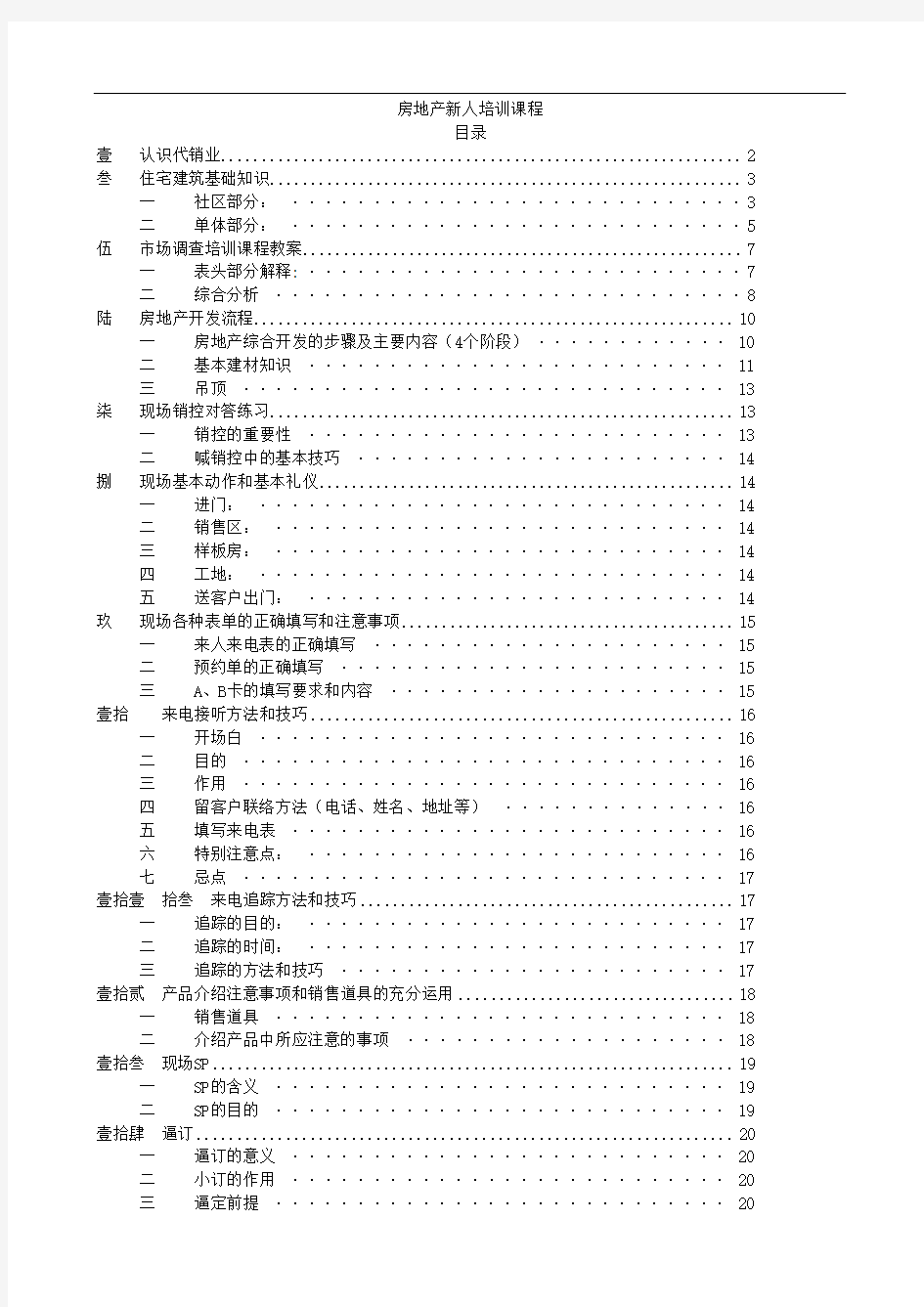 房地产新人培训课程