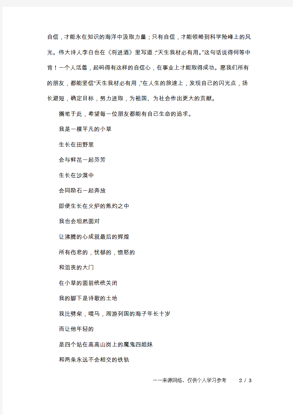 以追求为话题的作文高一作文800字